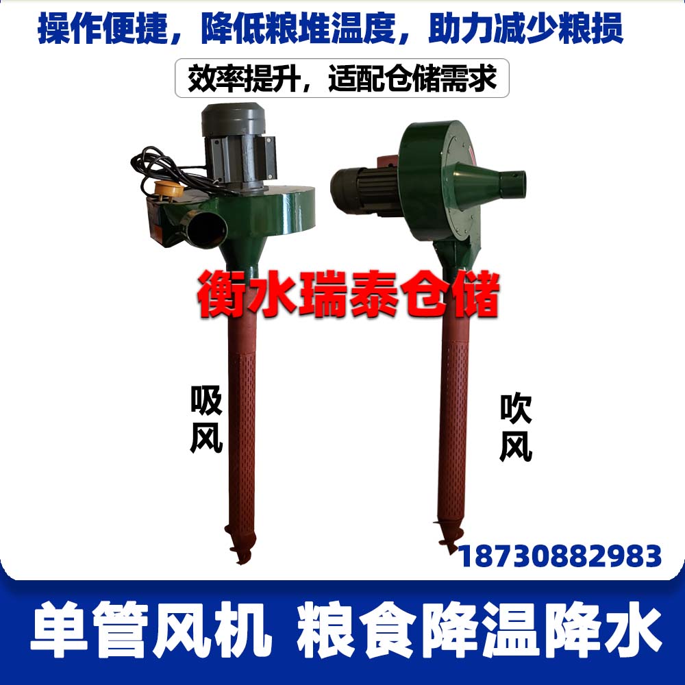 糧食降溫降水除濕單管風(fēng)機(jī)