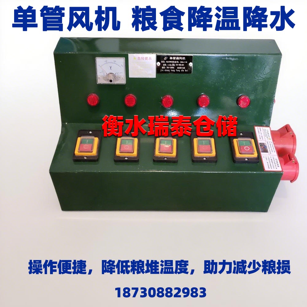 糧食降溫降水除濕單管風(fēng)機(jī)
