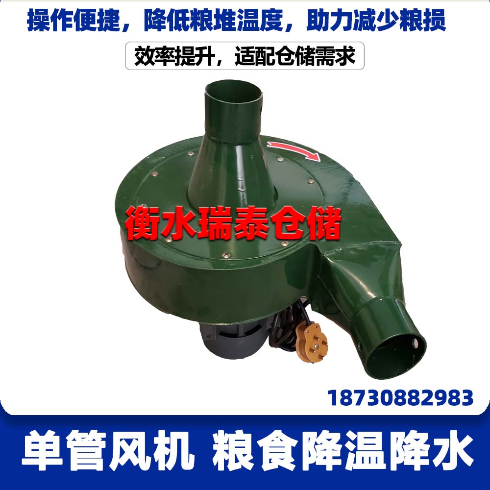 糧食降溫降水除濕單管風(fēng)機(jī)