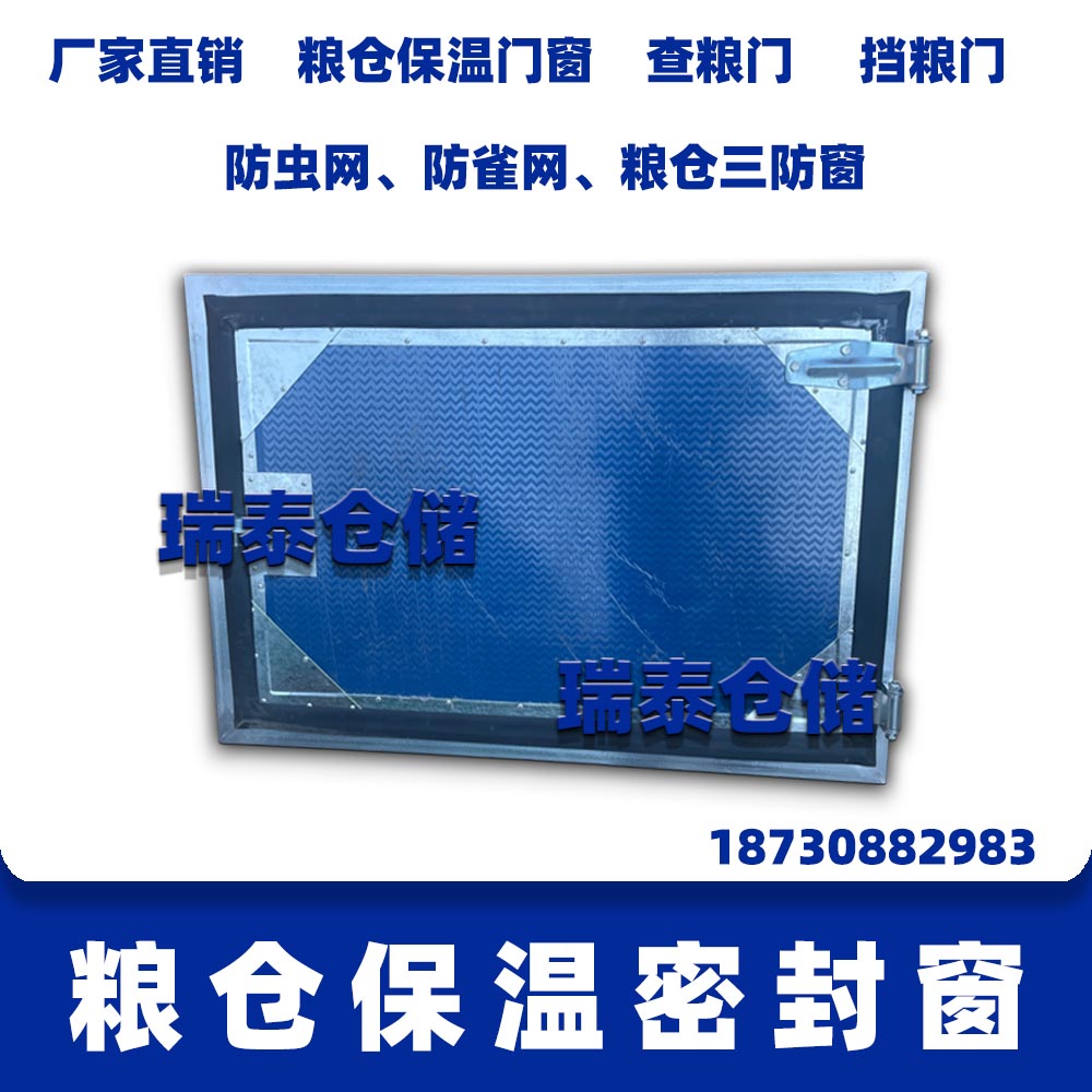 糧倉密閉窗 糧庫密閉窗戶 糧庫保溫窗