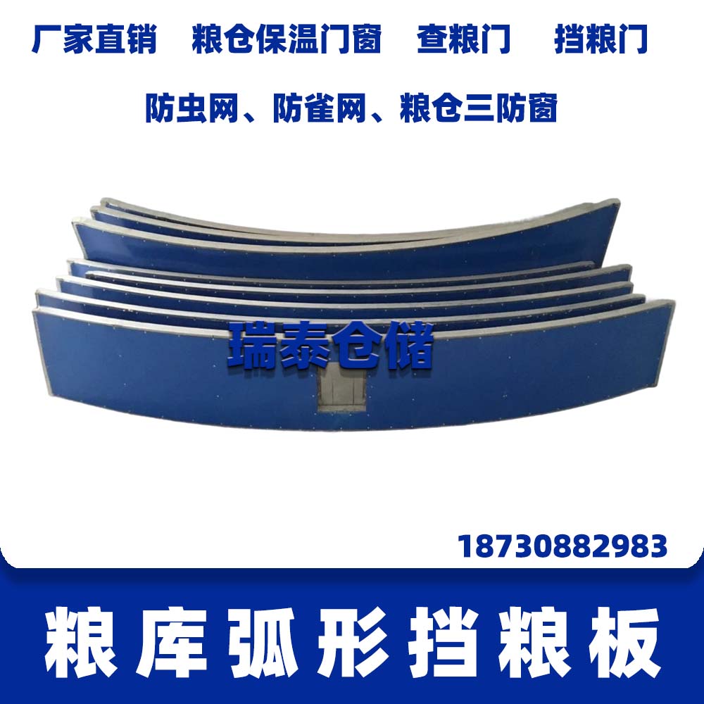 弧形擋糧板