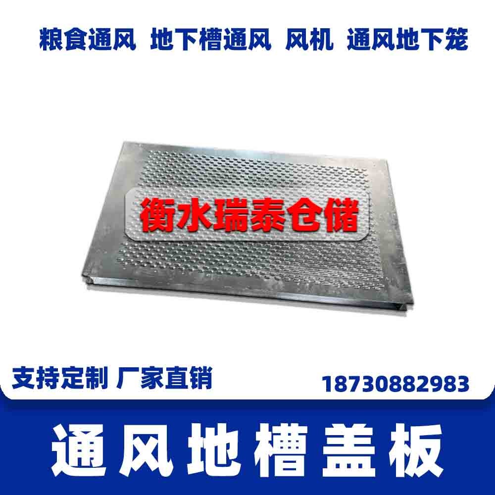 通風地槽 地槽板 糧庫地槽蓋板