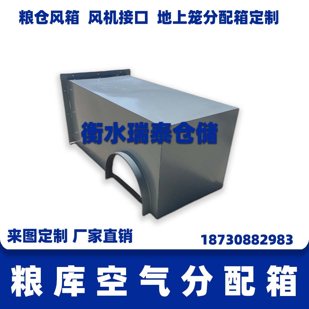 糧庫(kù)空氣分配箱