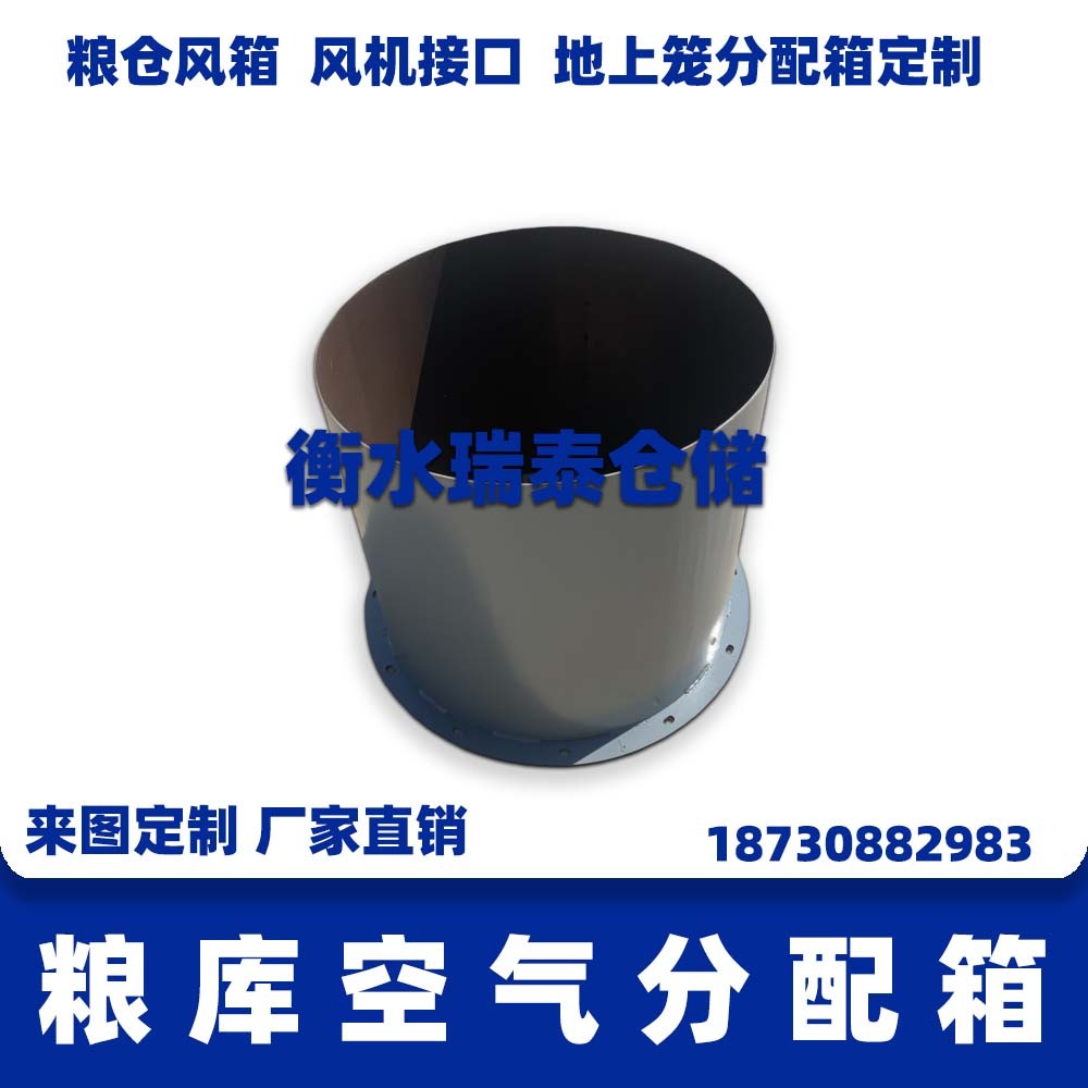 糧庫(kù)空氣分配箱