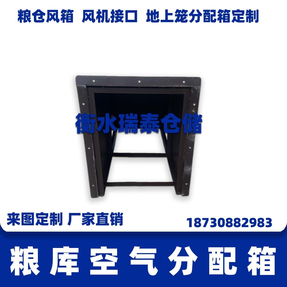 糧庫(kù)空氣分配箱