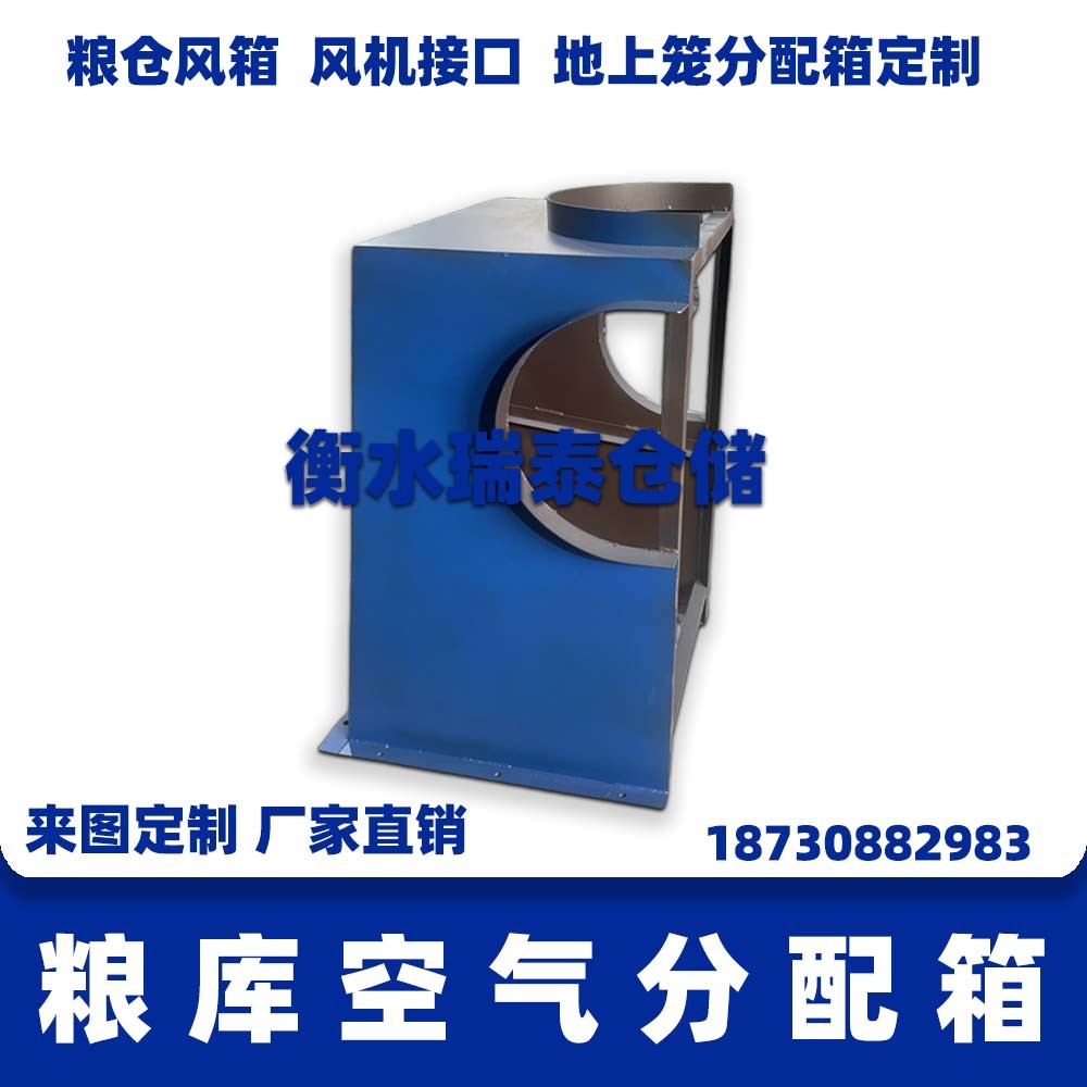 糧庫(kù)空氣分配箱