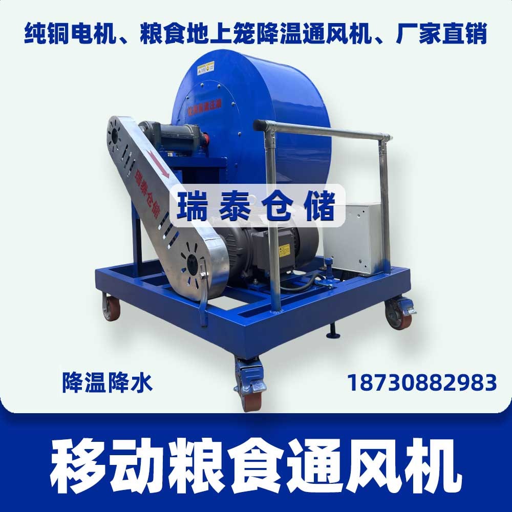 糧食降溫通風(fēng)機(jī)、糧庫風(fēng)機(jī)