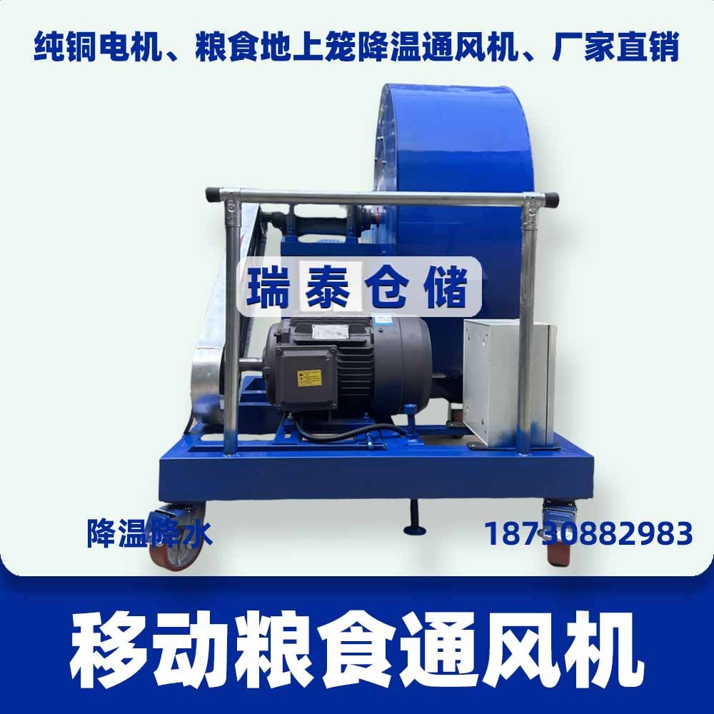 糧食降溫通風(fēng)機(jī)、糧庫風(fēng)機(jī)