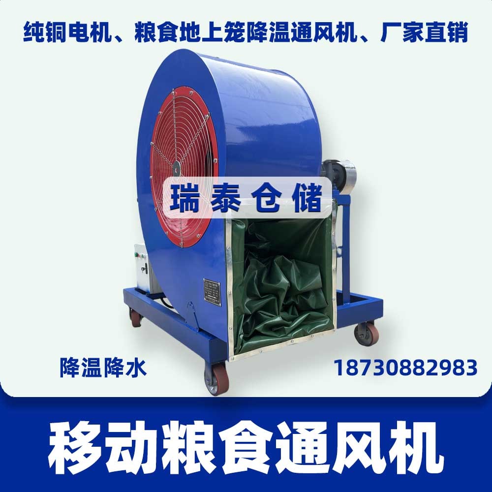 糧食降溫通風(fēng)機(jī)、糧庫風(fēng)機(jī)