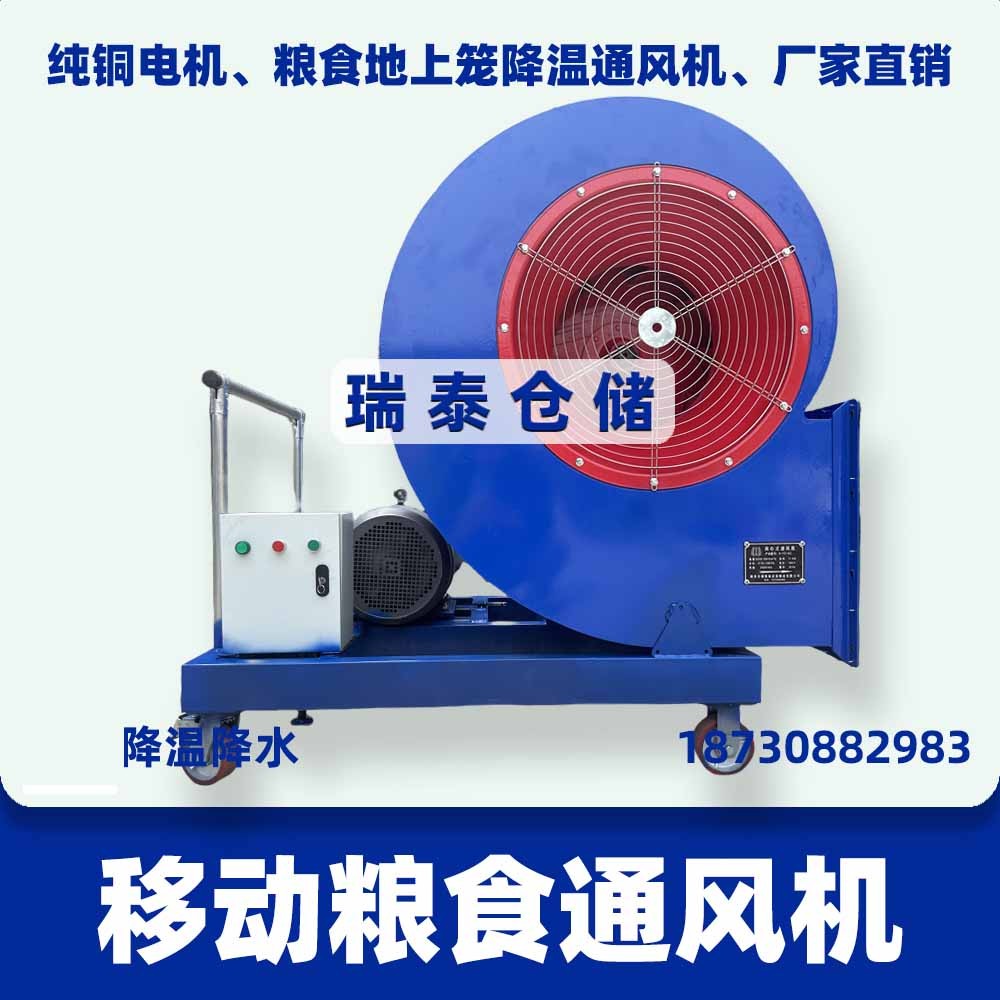 糧食降溫通風(fēng)機(jī)、糧庫風(fēng)機(jī)