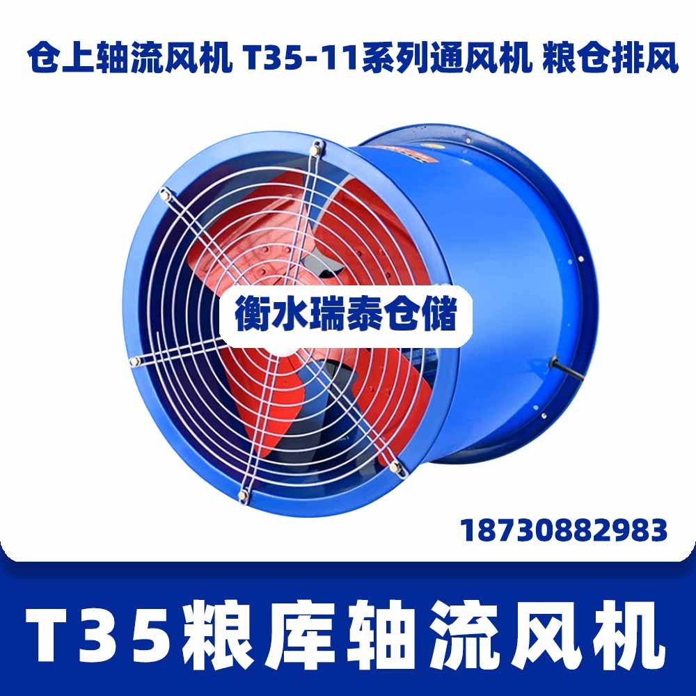 T35-11-56糧庫軸流風(fēng)機(jī)