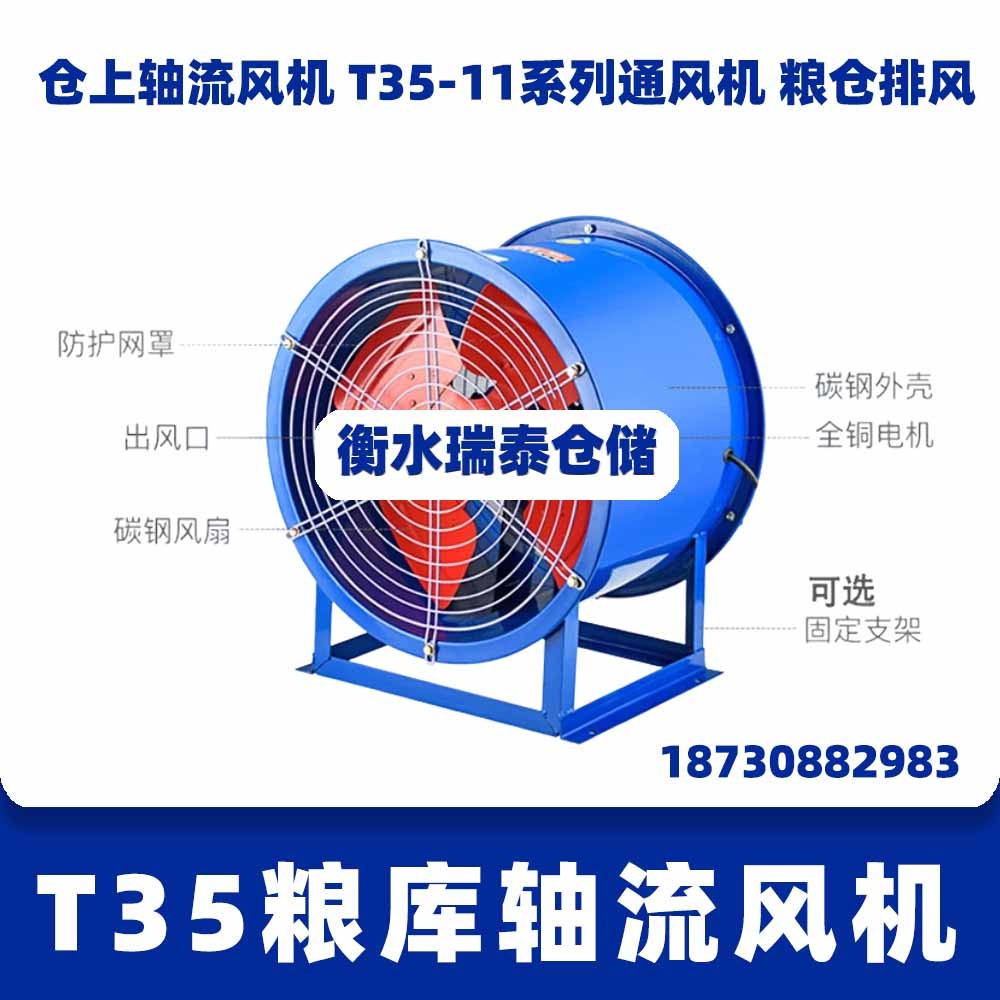 T35-11-56糧庫軸流風(fēng)機(jī)