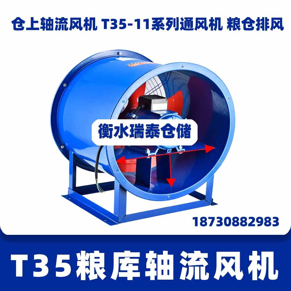 T35-11-56糧庫軸流風(fēng)機(jī)