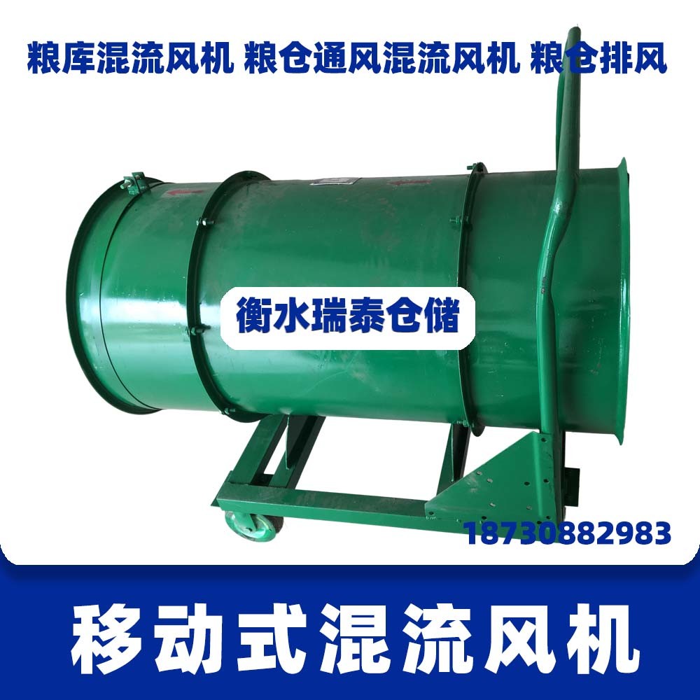 移動式混流風(fēng)機 糧庫混流通風(fēng)機