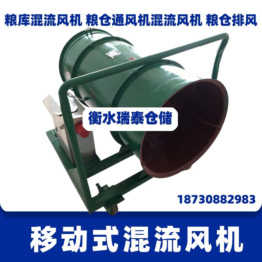 移動式混流風(fēng)機 糧庫混流通風(fēng)機