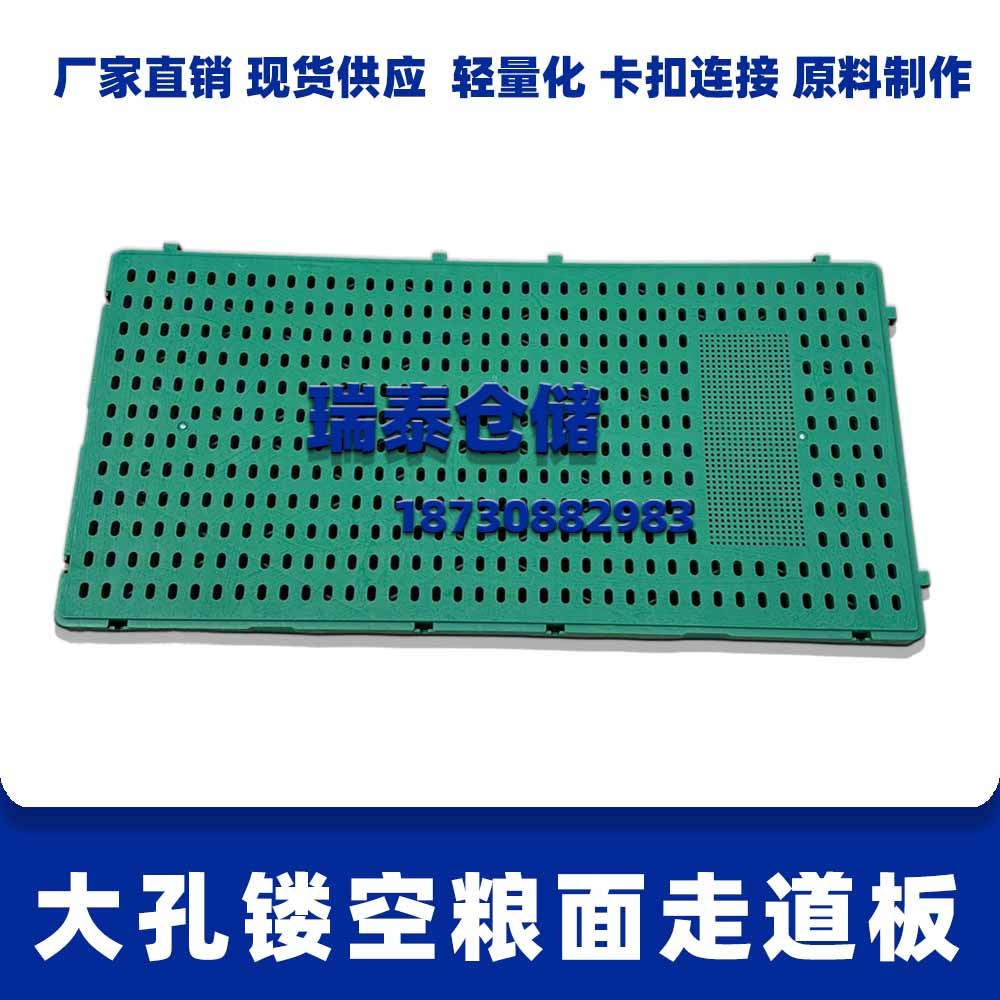 鏤空糧面走道板 透氣踏糧板