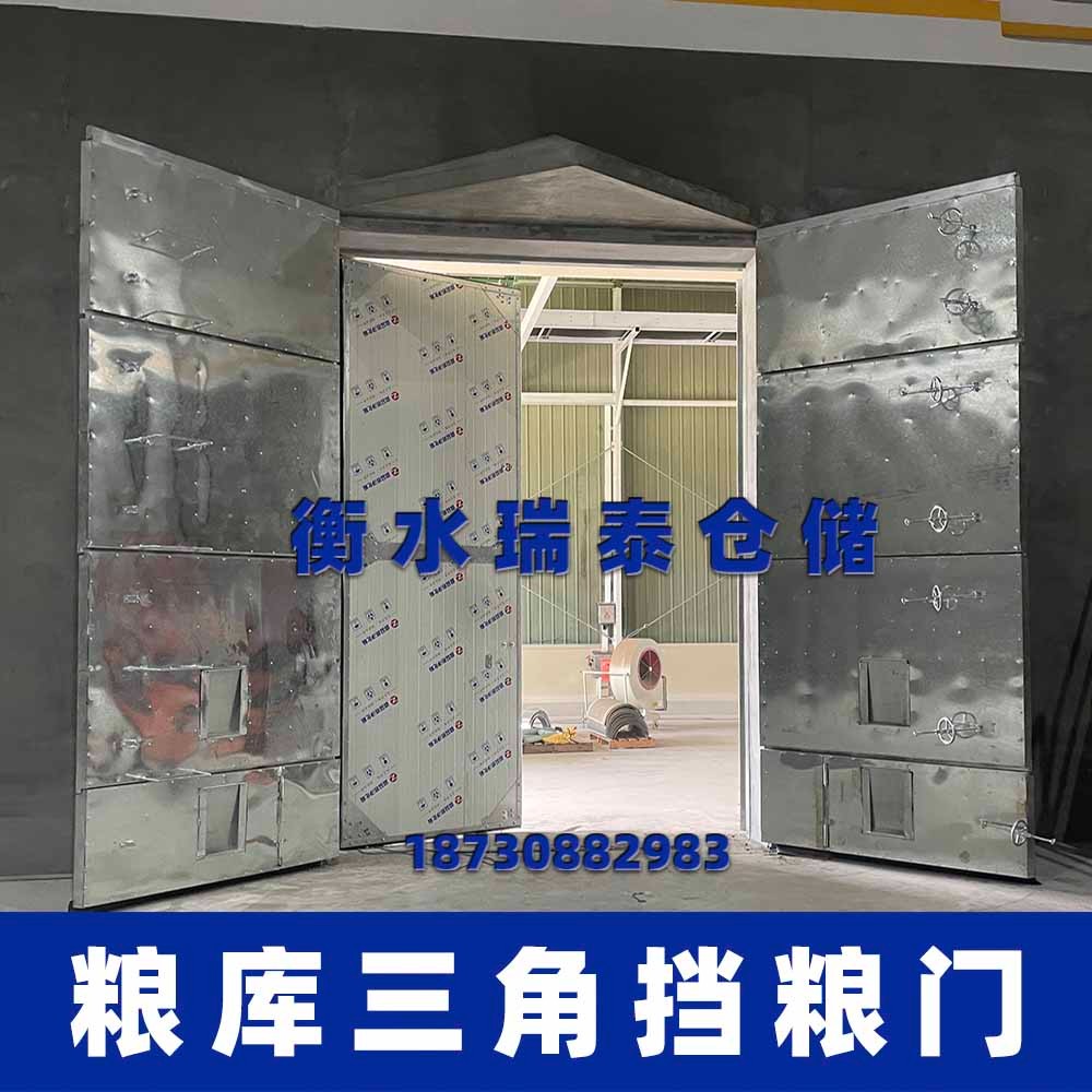 三角擋糧門 糧庫擋糧門